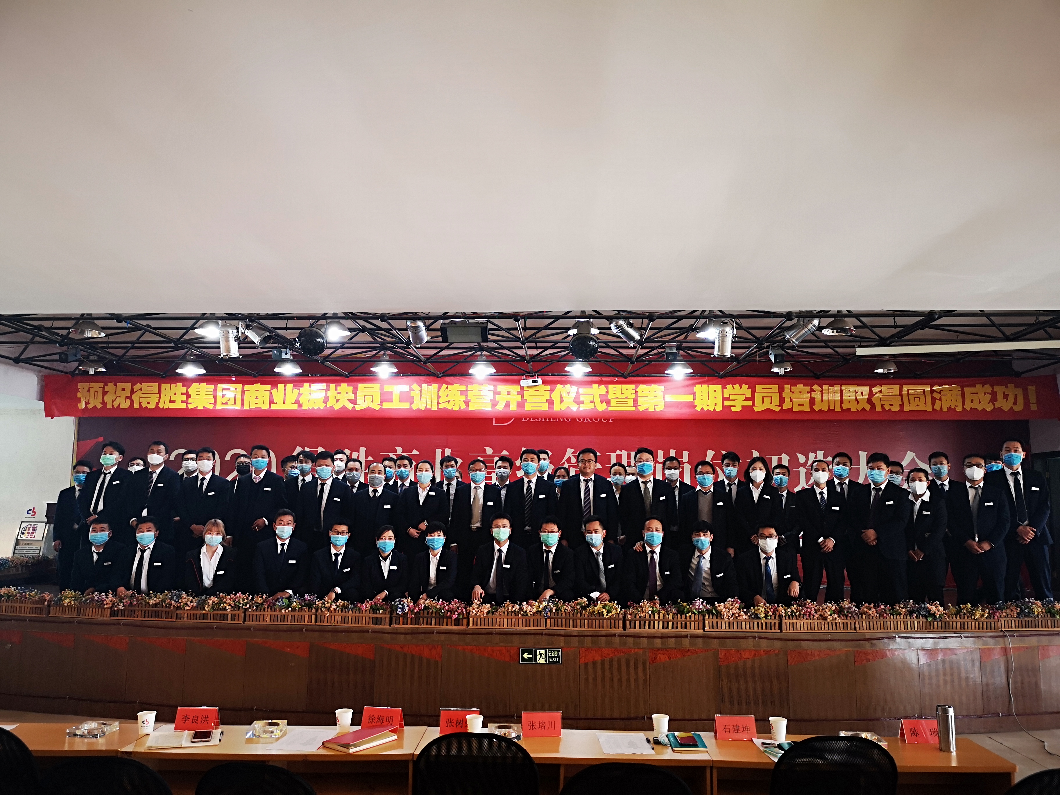 得勝集團(tuán)商業(yè)板塊員工訓(xùn)練營(yíng)開營(yíng)儀式暨第一期學(xué)員開班儀式！